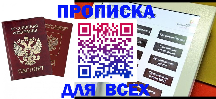 прописка 2025 в Камешково