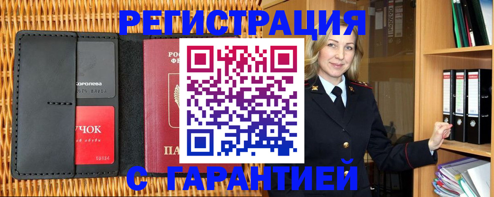 временная прописка в Камешково